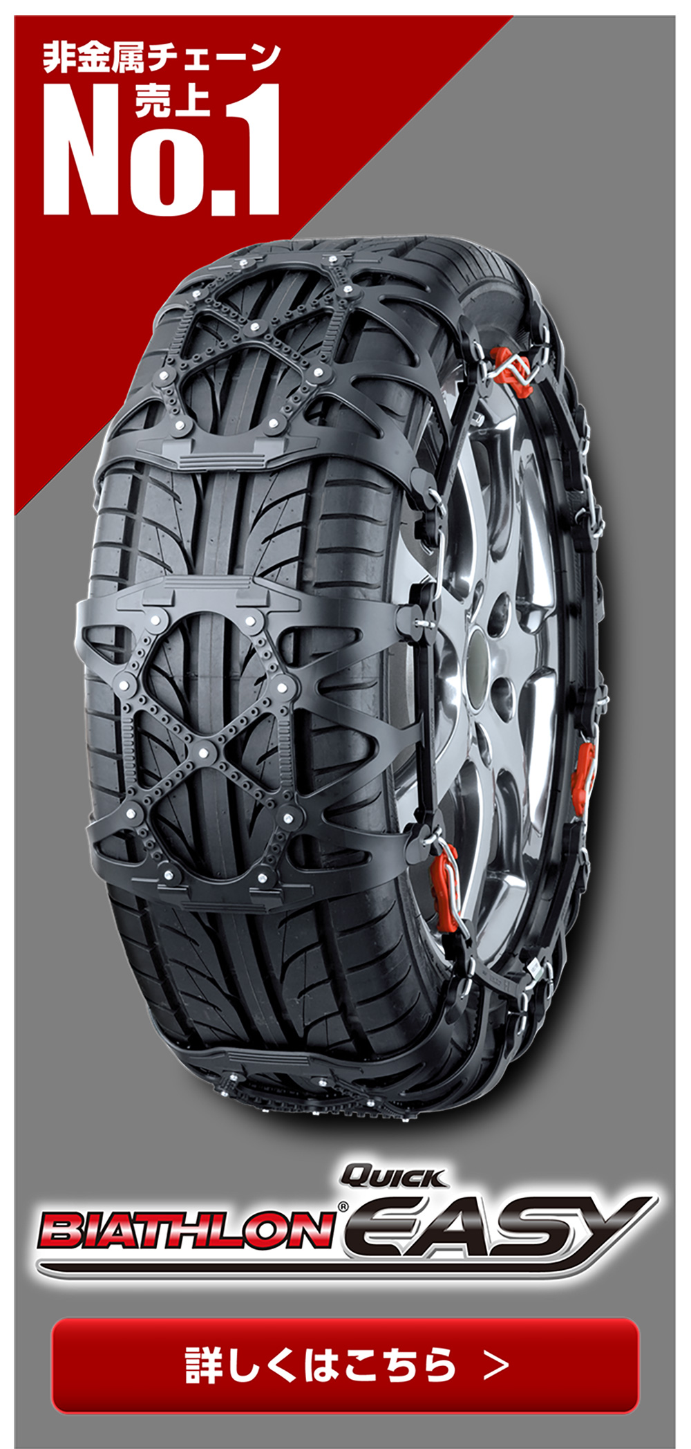 カーメイト 公式オンラインストア - タイヤチェーン 非金属(BIATHLON