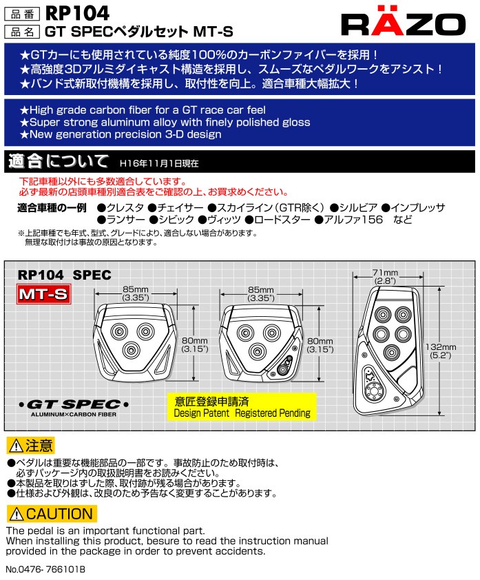 最大92％オフ！ペダル MT カーメイト RP104 carmate (R80) GTスペック セット ペダル MT-S 内装用品 