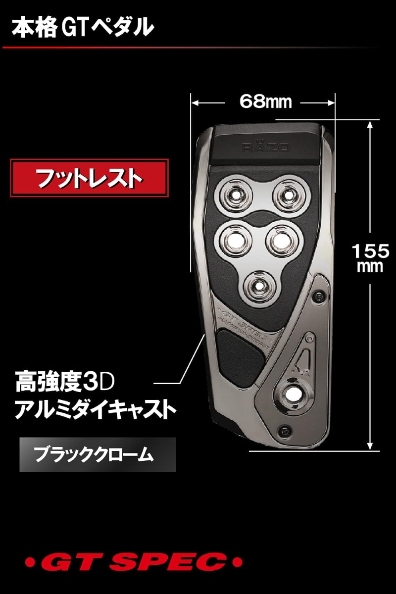 カーメイト 車 ペダル フットレスト RP106BCR GTスペック