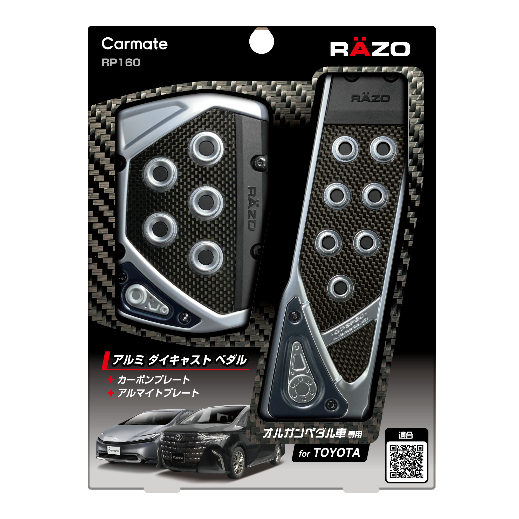 カーメイト（CARMATE） アクセルペダル ブレーキペダル 車 RP160 GT