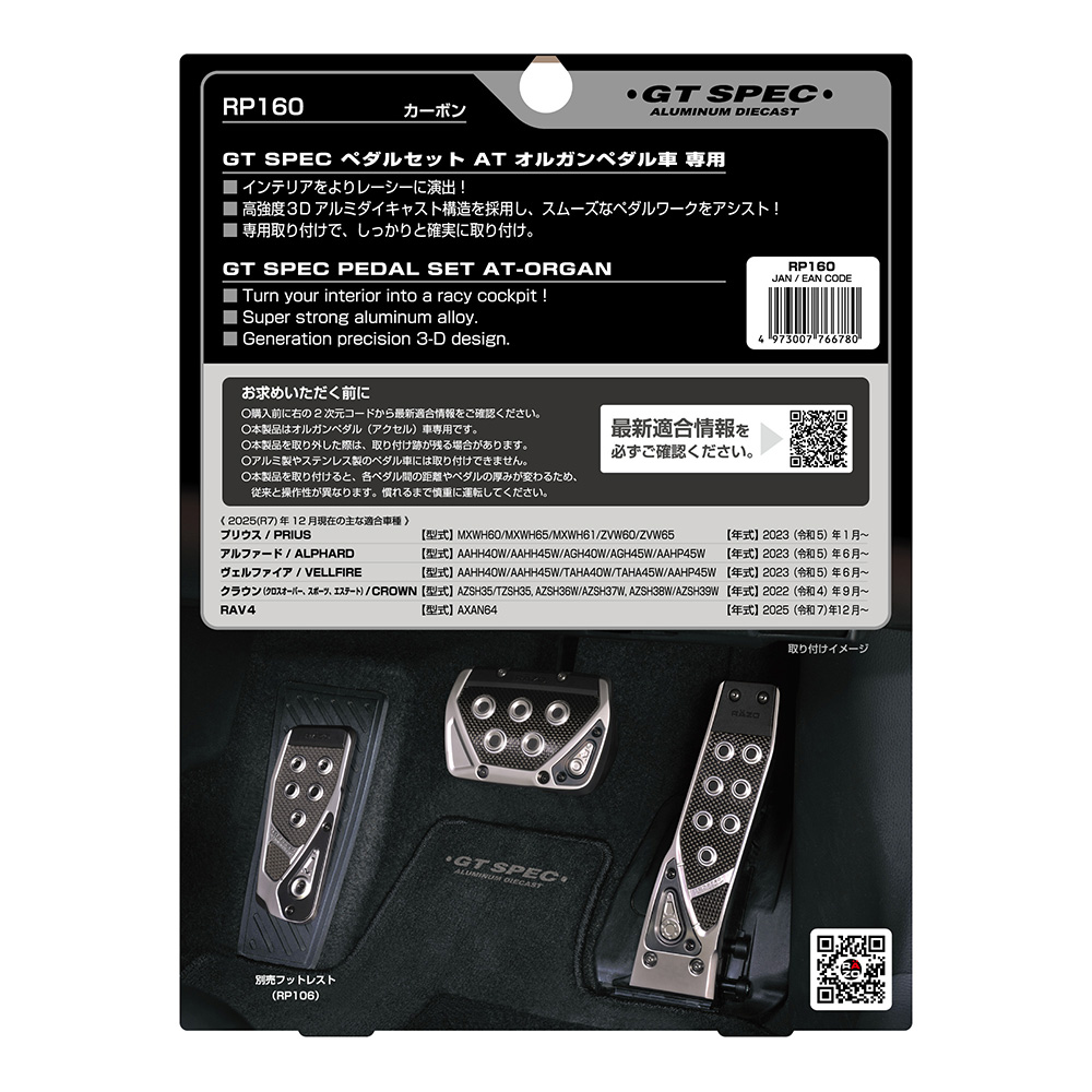カーメイト（CARMATE） アクセルペダル ブレーキペダル 車 RP160 GT