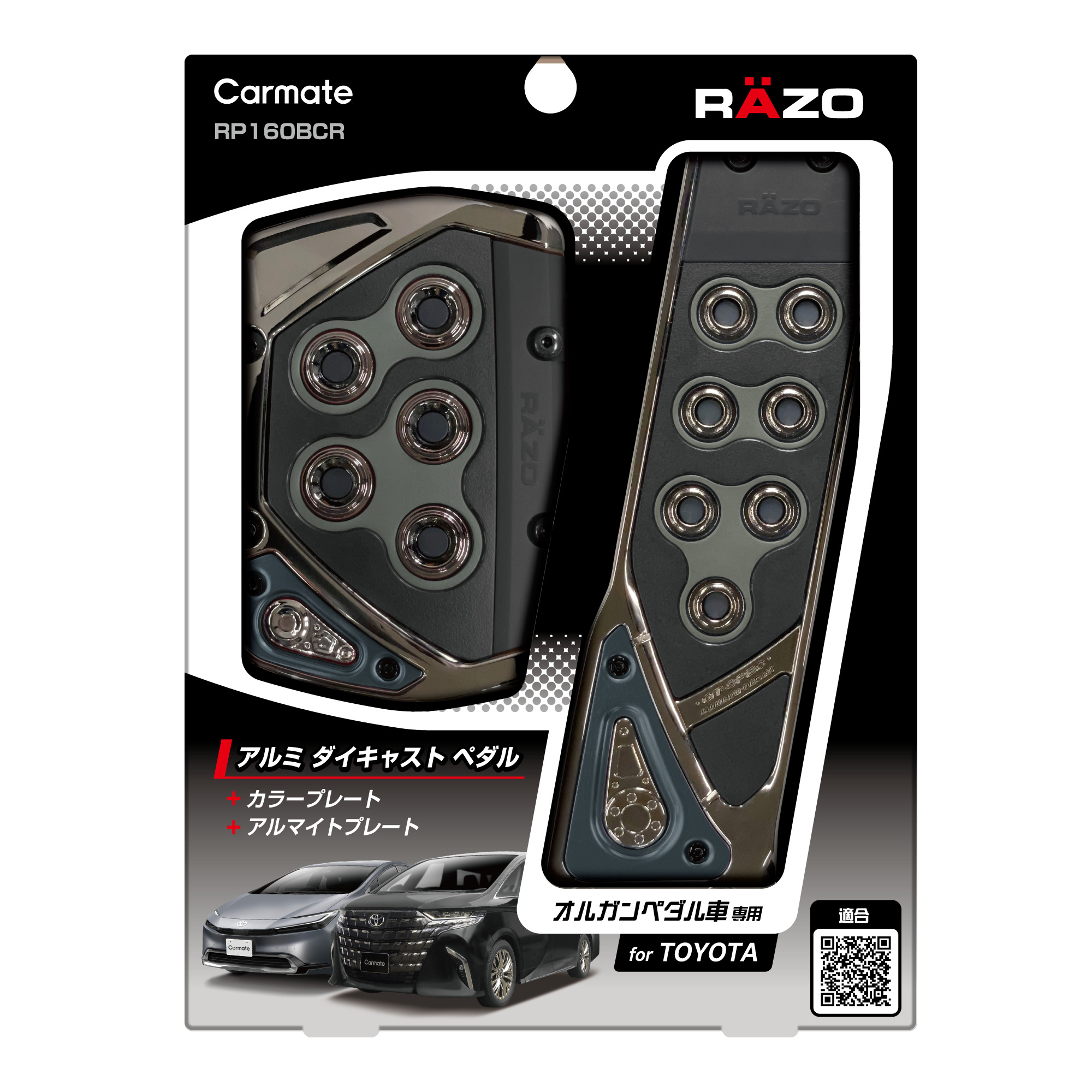カーメイト（CARMATE） アクセルペダル ブレーキペダル 車 RP160BCR GT