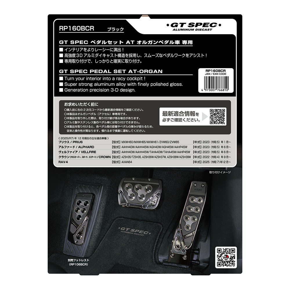 カーメイト（CARMATE） アクセルペダル ブレーキペダル 車 RP160BCR GT