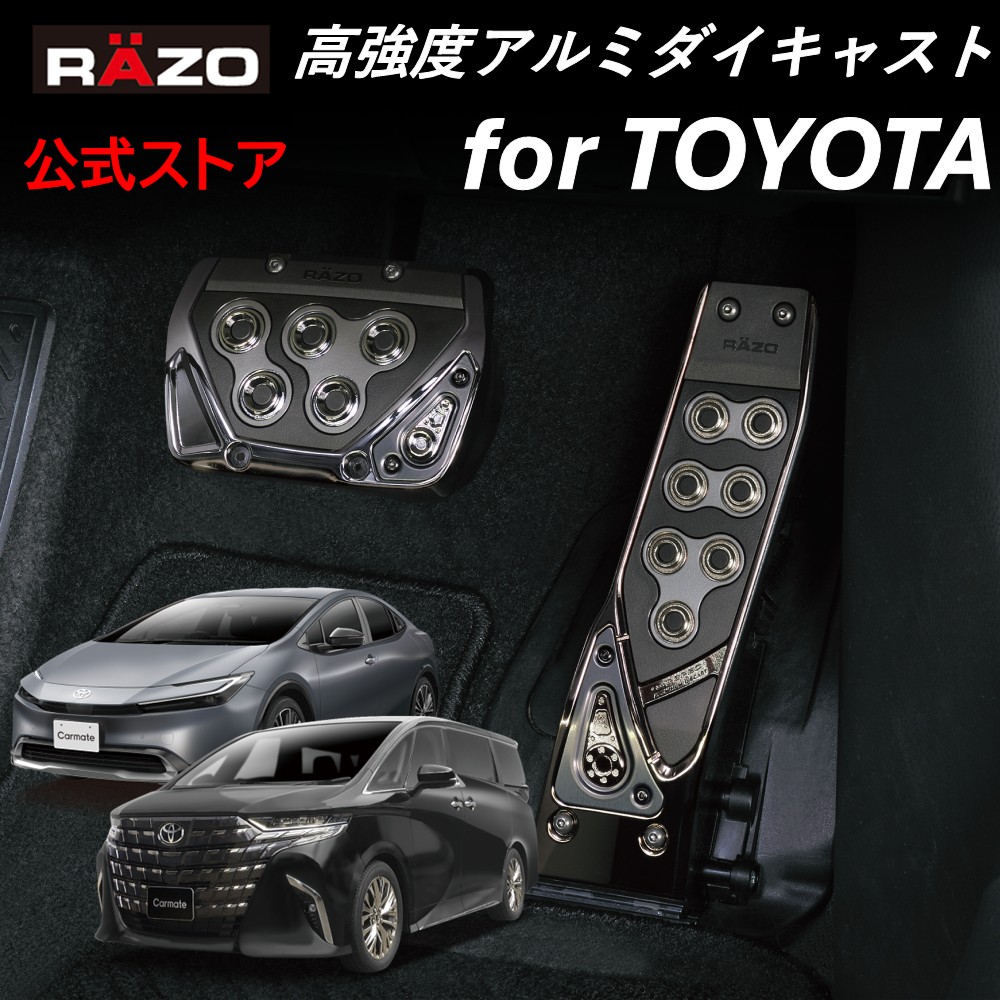 カーメイト（CARMATE） アクセルペダル ブレーキペダル 車 RP160BCR GT