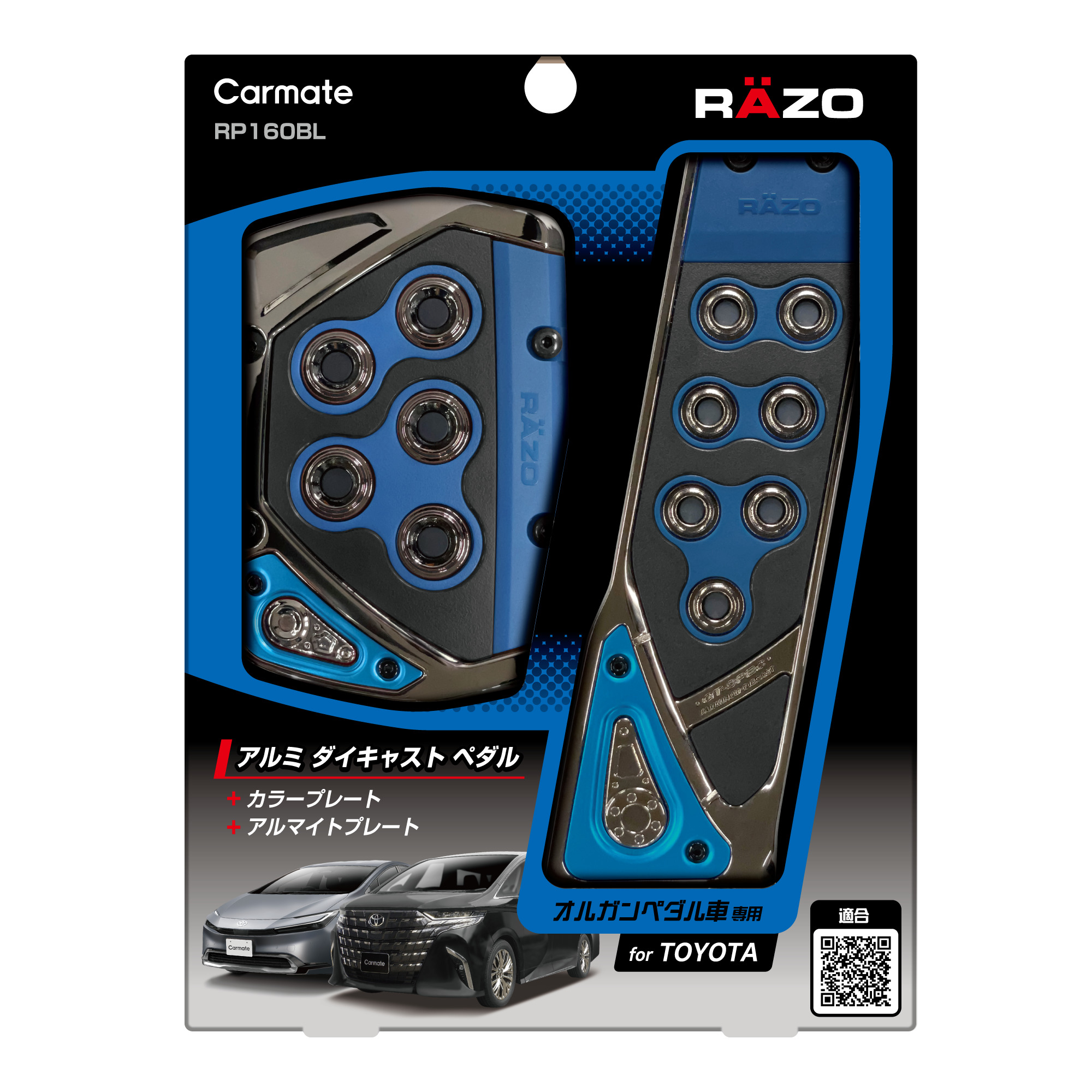 カーメイト（CARMATE） アクセルペダル ブレーキペダル 車 RP160BL GT