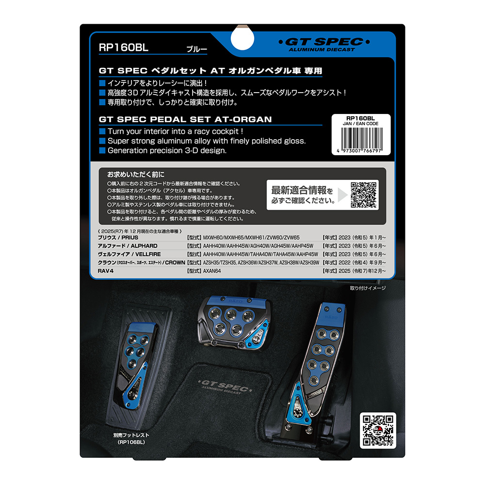 カーメイト（CARMATE） アクセルペダル ブレーキペダル 車 RP160BL GT