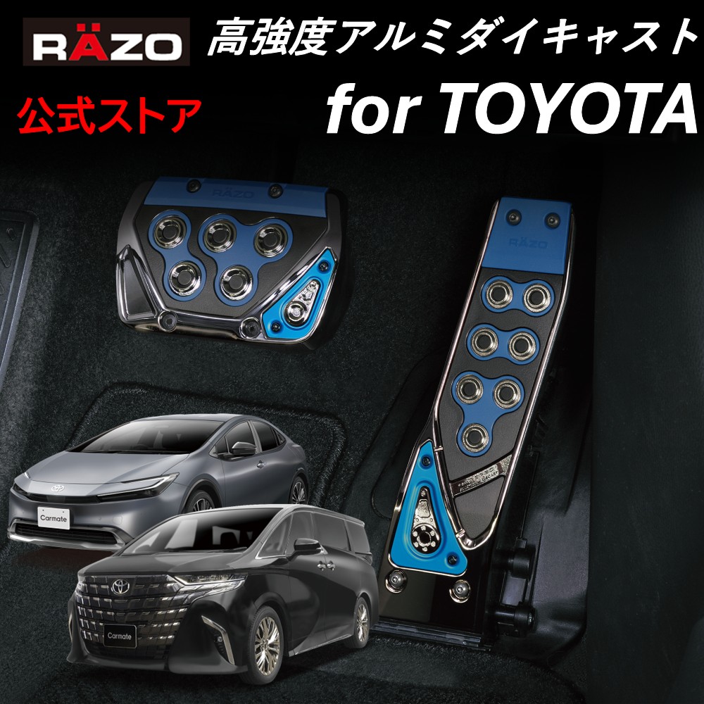 カーメイト（CARMATE） アクセルペダル ブレーキペダル 車 RP160BL GT