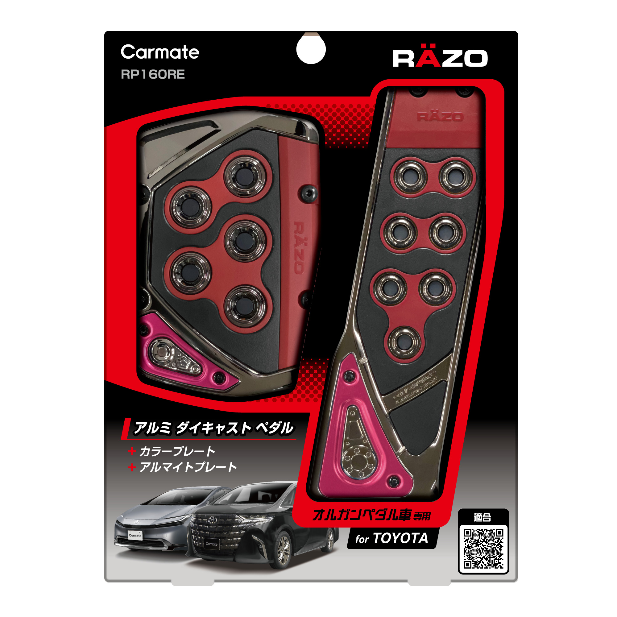カーメイト（CARMATE） アクセルペダル ブレーキペダル 車 RP160RE GT