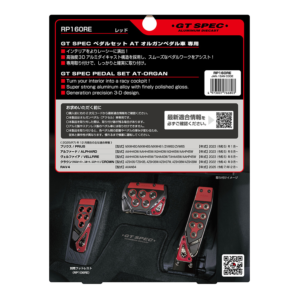 カーメイト（CARMATE） アクセルペダル ブレーキペダル 車 RP160RE GT