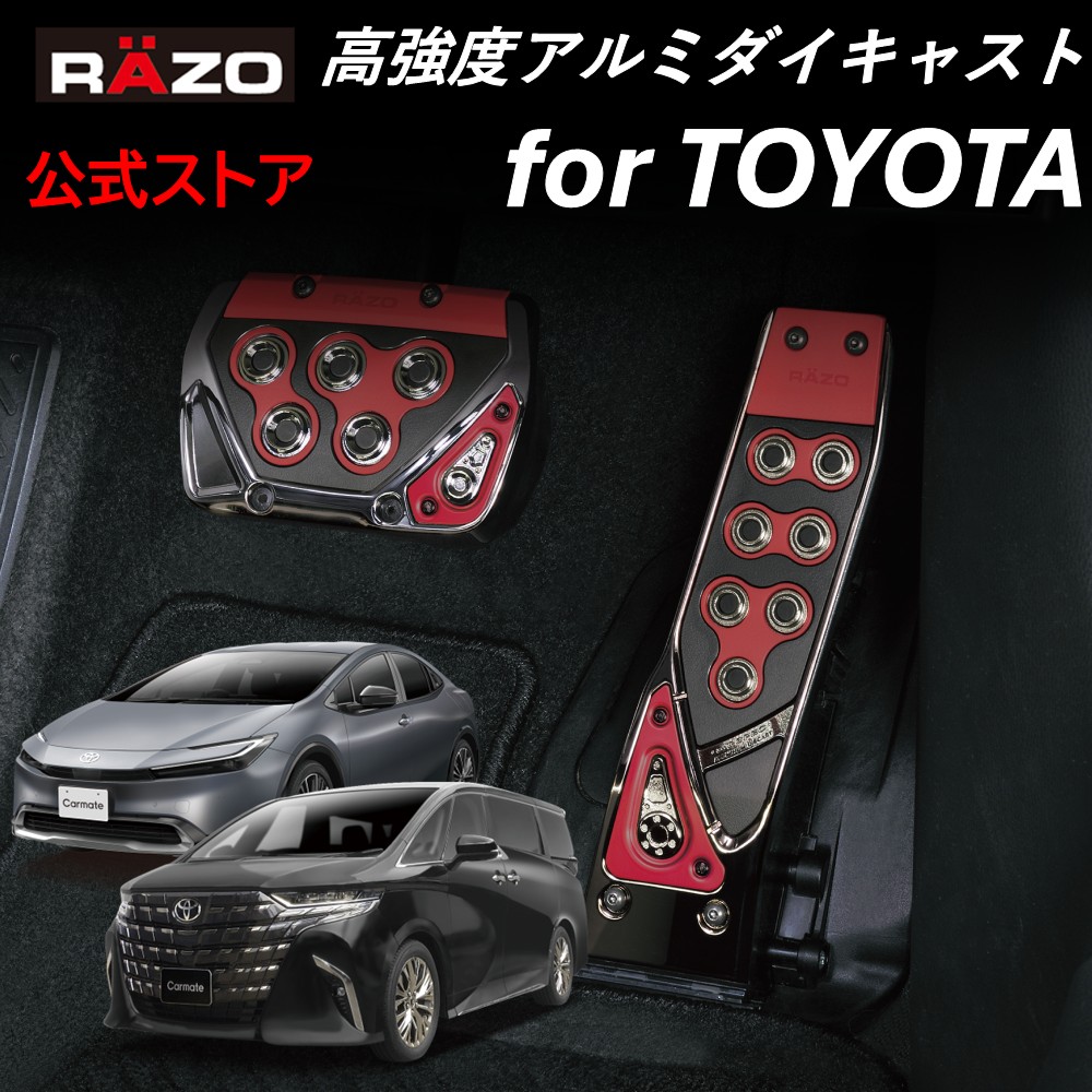 カーメイト（CARMATE） アクセルペダル ブレーキペダル 車 RP160RE GT