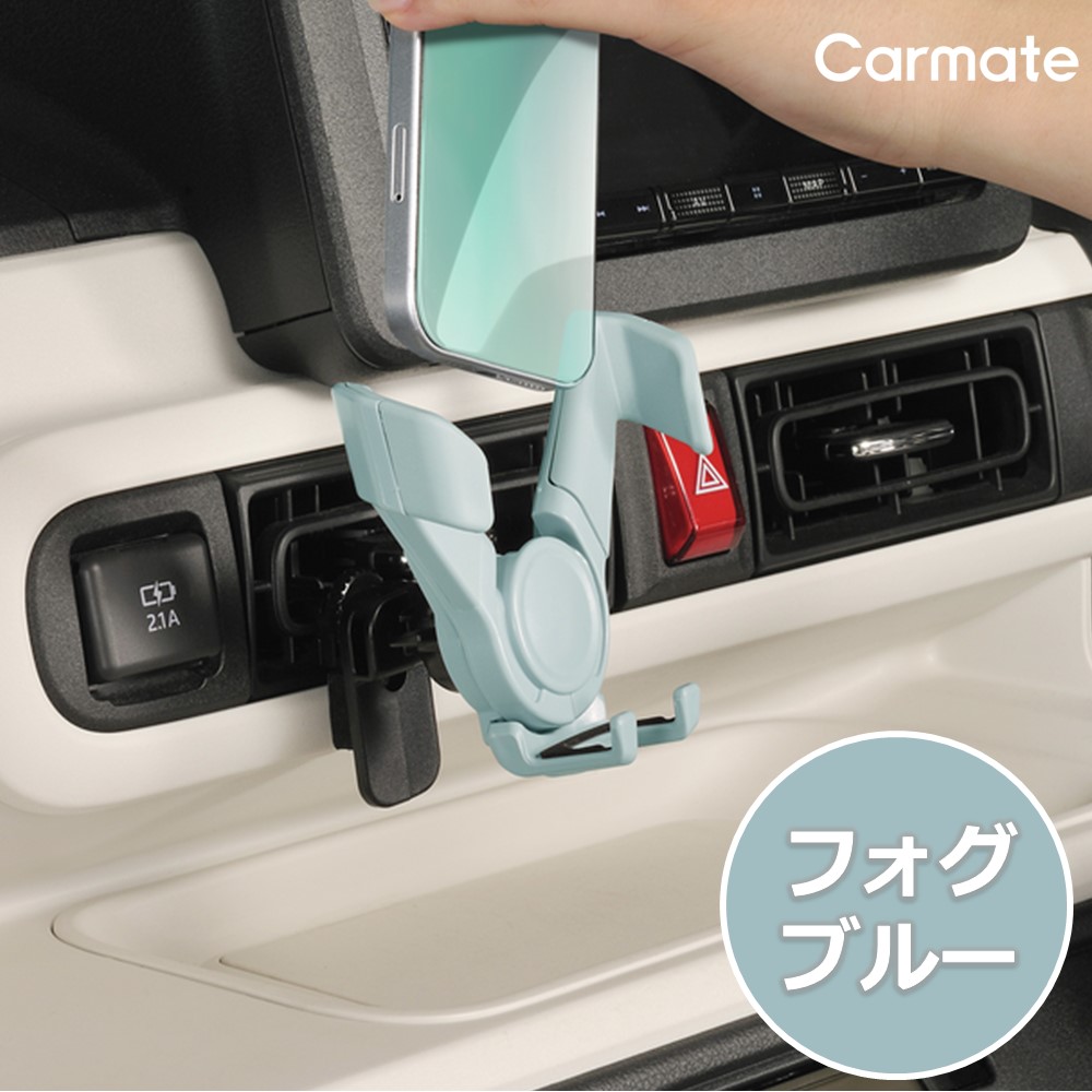 カーメイト（CARMATE） 車 スマホ SA41 SA42 SA43 スマホルダー