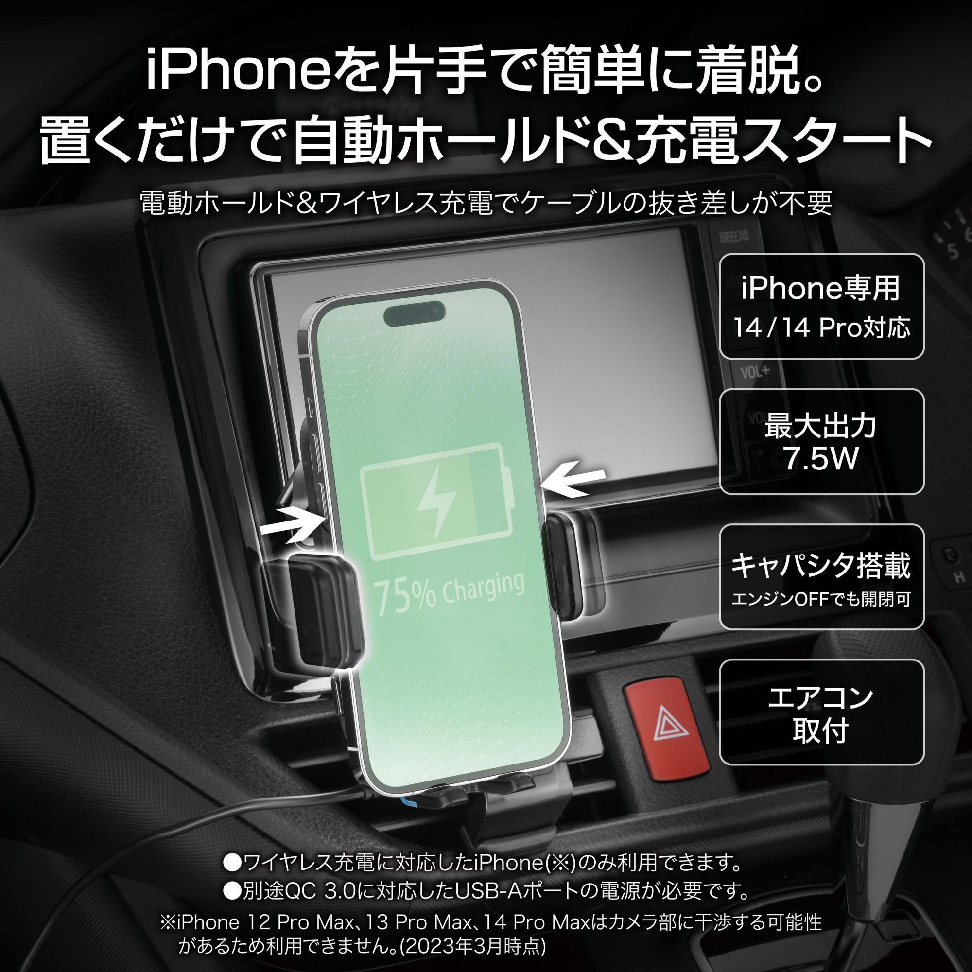 スマホホルダー 自動開閉 車 スマートフォンホルダー SA504 iPhone専用 電動開閉 ワイヤレス充電 スマホルダー エアコン取付  carmate (R80)