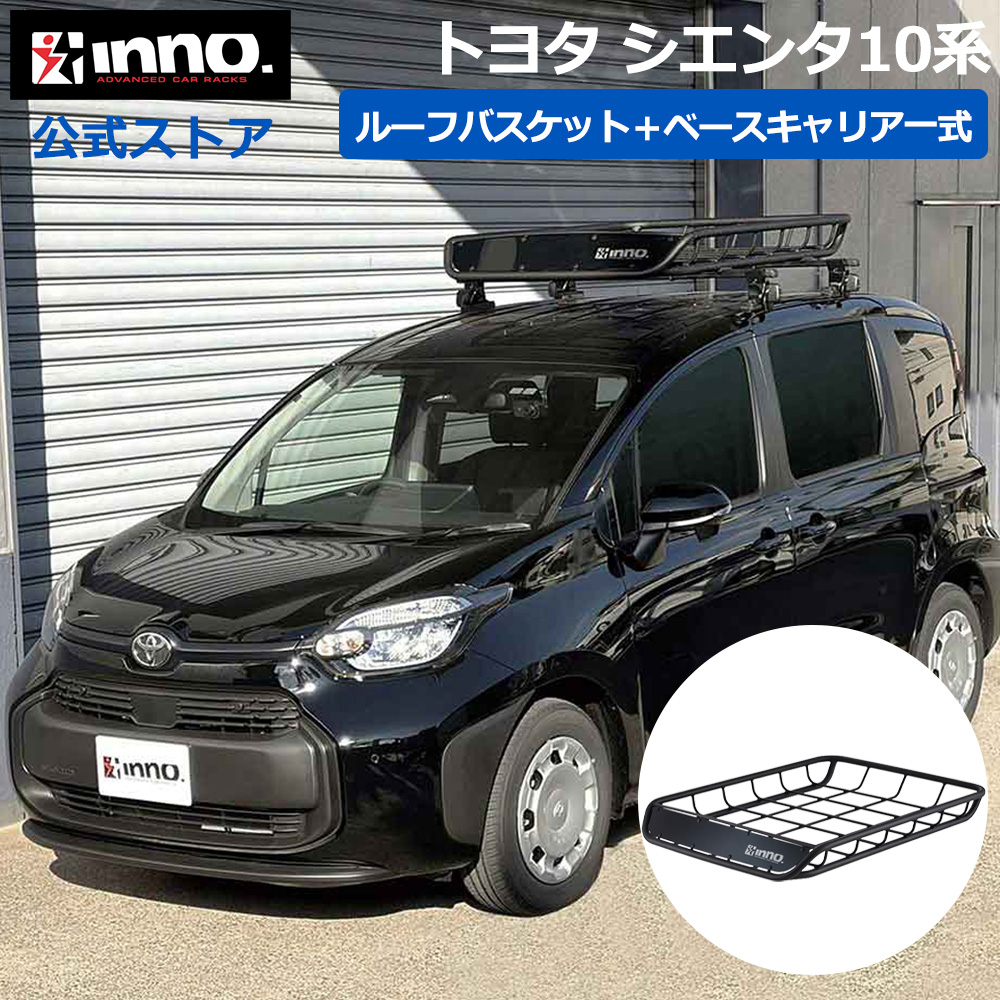 INNO トヨタ シエンタ 10系 R4.8〜 MXPC1#G/MXPL1#G系 ルーフキャリア
