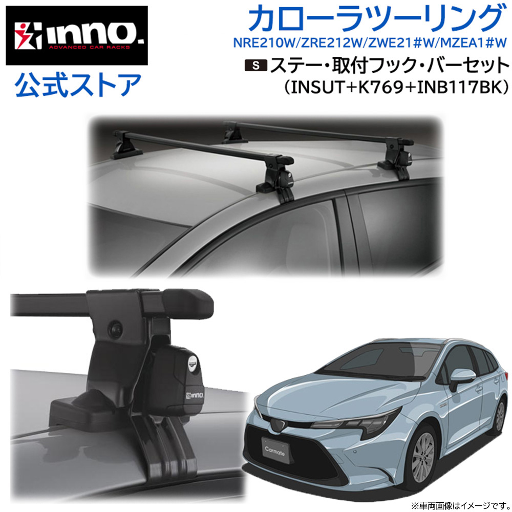 INNO トヨタ カローラツーリング 210系 レール無 ルーフキャリア