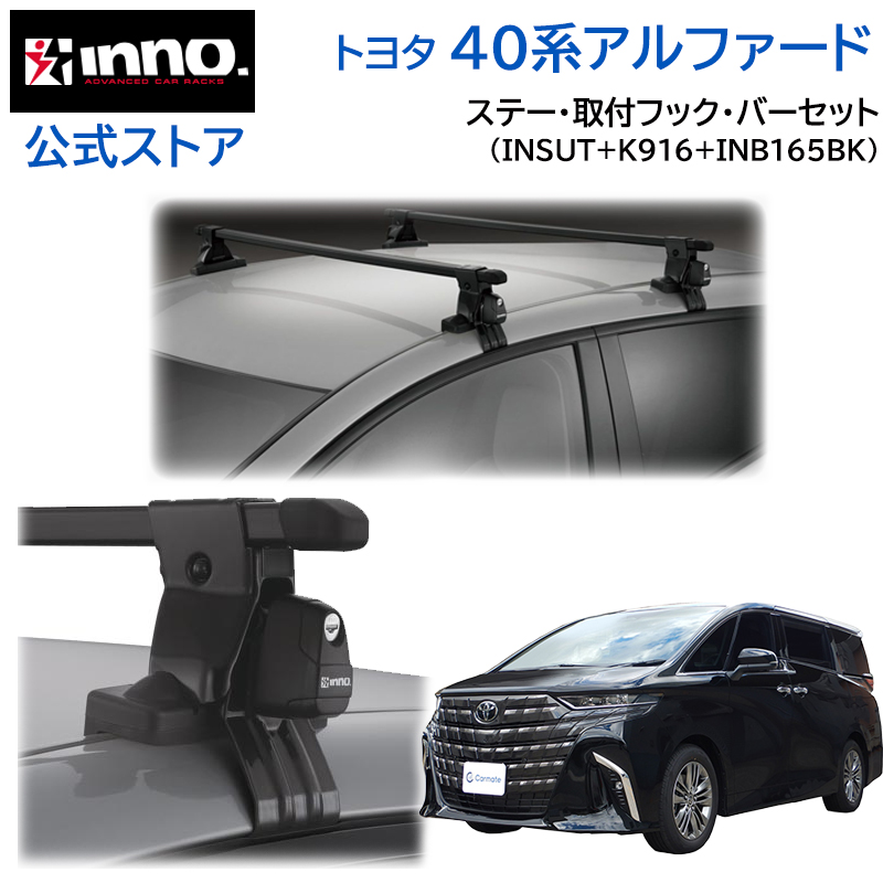 INNO トヨタ アルファード 40系 AAHH4#W AGH4#W AAHP45W R5.6〜 車