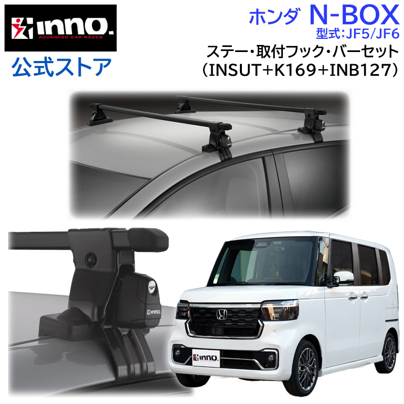 INNO ホンダ Nボックス R5.10〜 JF5/JF6 車種別 ベースキャリア