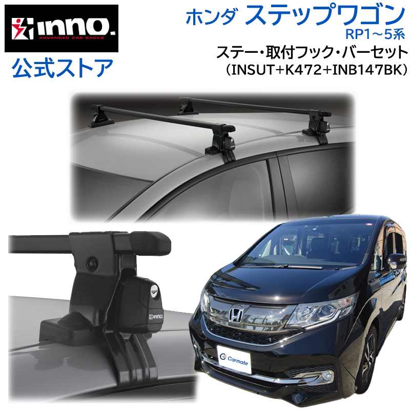 INNO ステップワゴン RP1〜5系 H27.4〜R4.5 ルーフキャリア スクエア