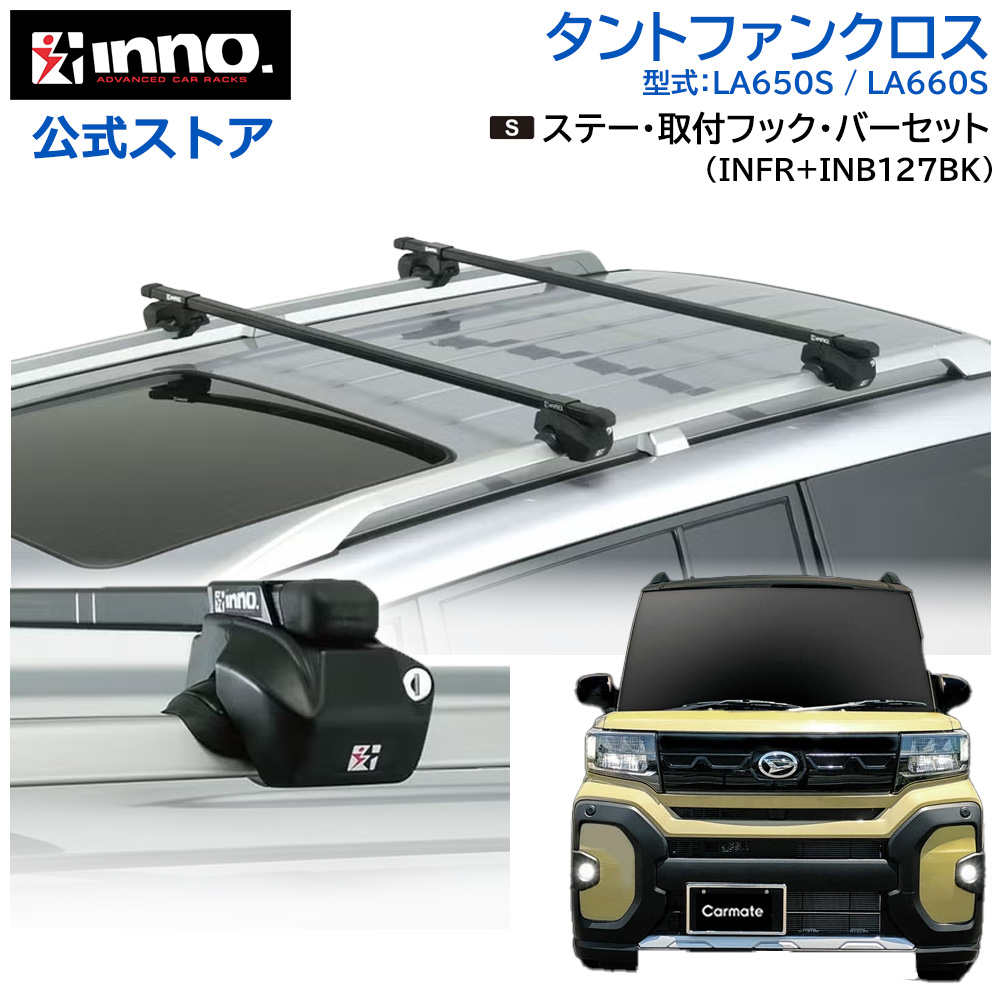 INNO タントファンクロス LA650S LA660S ルーフレール付 ルーフ