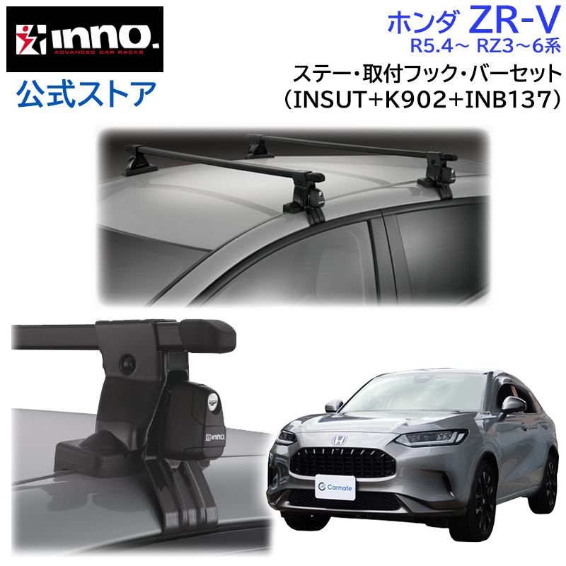 ホンダ ZR-V 型式 RZ3〜6 年式 R5.4〜 車 ルーフキャリア 車種別 