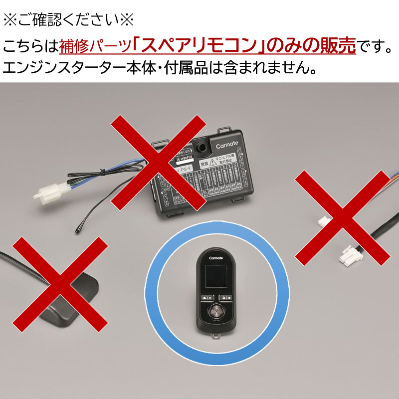 カーメイト旧式エンジンスターター 車種別適合情報 - 株式会社カーメイト-