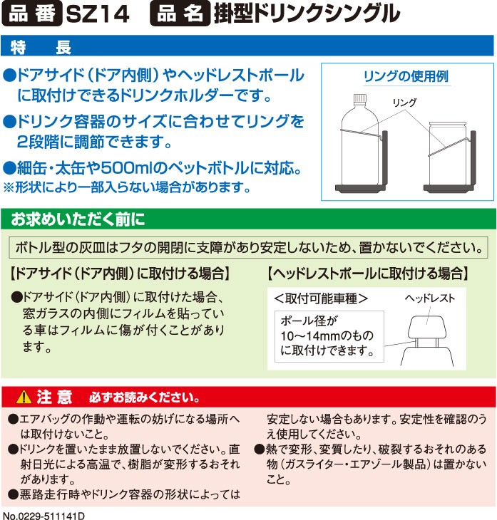 ドリンクホルダー 後部座席 カーメイト SZ14 掛型ドリンク シングル ドア取付 ヘッドレスト取付 シンプル カーアクセサリー【☆】 carmate  :sz14:カーメイト 公式オンラインストア - 通販 - Yahoo!ショッピング