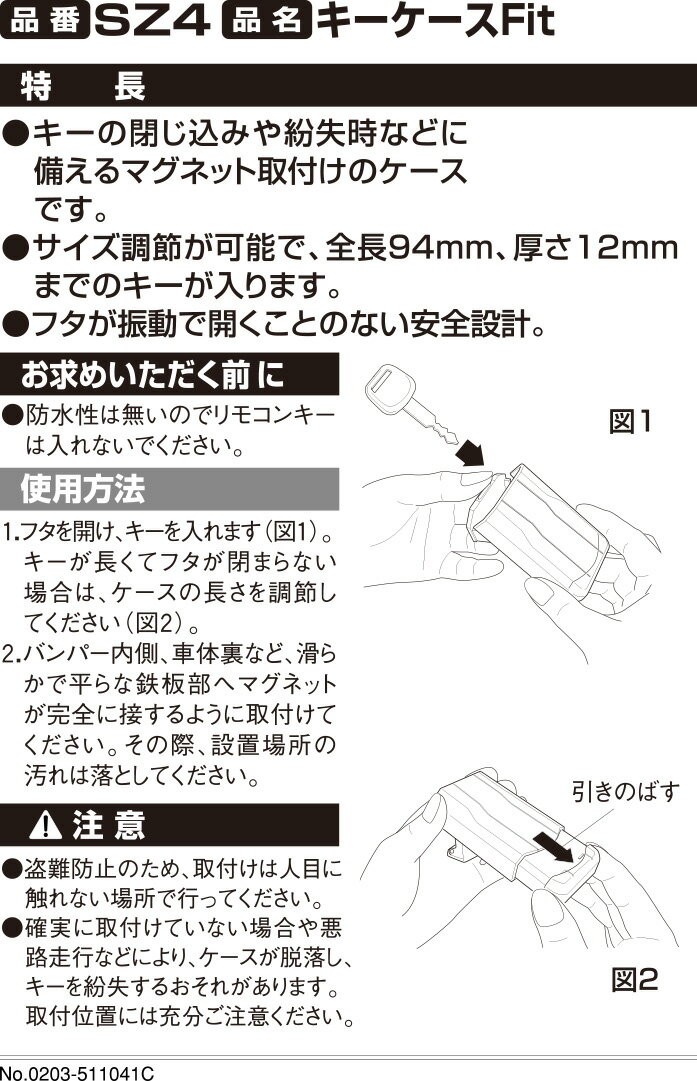 キーケース カーメイト SZ4 キーケースＦＩＴ 強力磁石 carmate : sz4