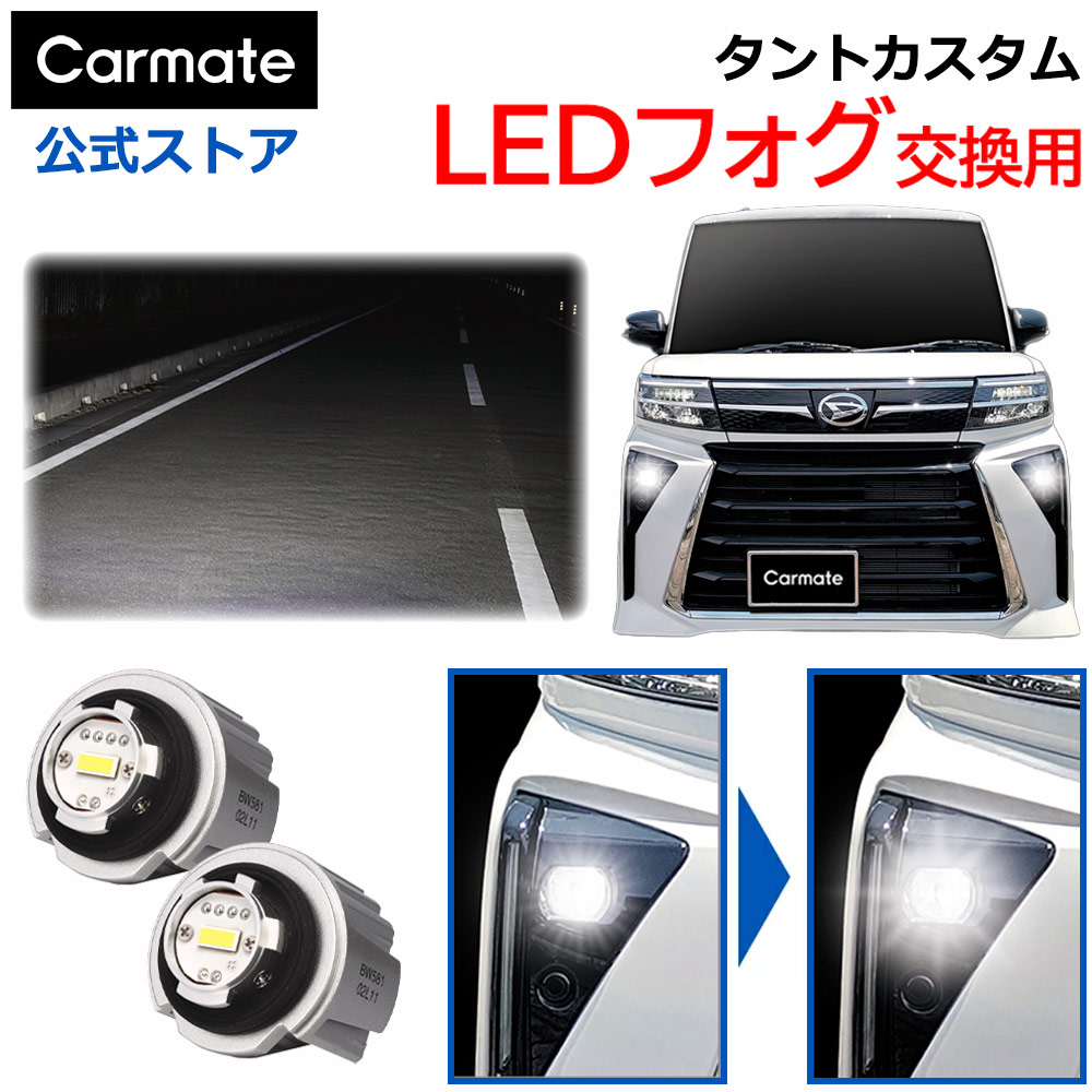 fcl. タント タントカスタムla650s la600s フォグランプ led 2色