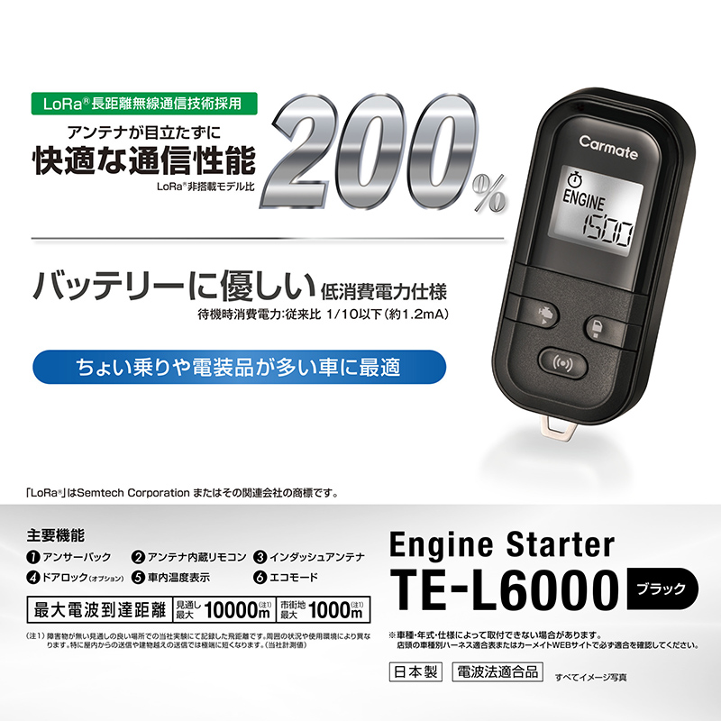 カーメイト エンジンスターター TE-L6000 リモコンエンジン