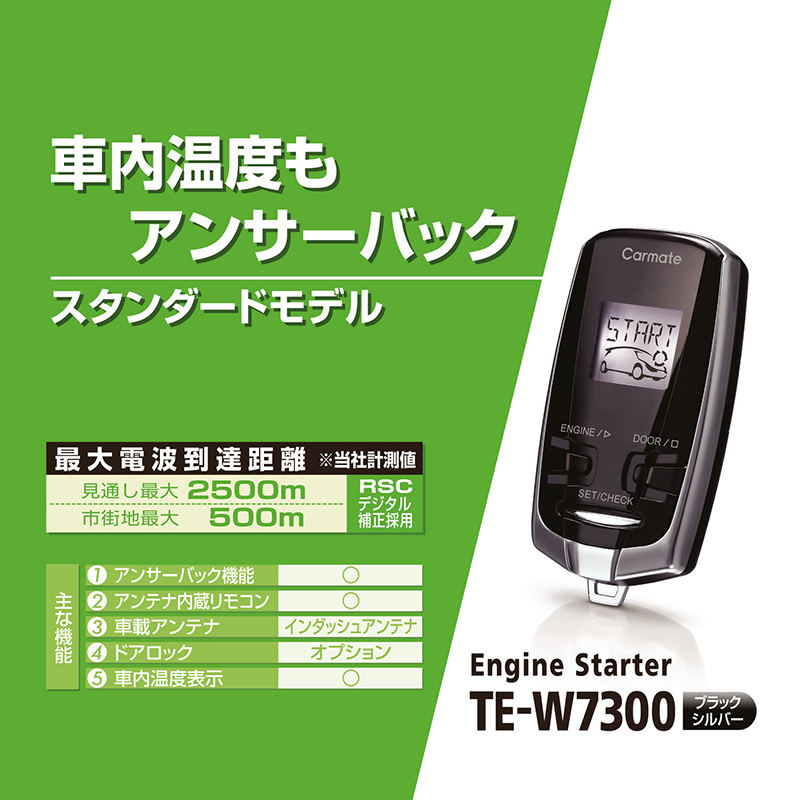 サービスセ カーメイト 液晶リモコン 電波法適合品日本製 Carmate カーメイト 公式オンラインストア Te W7300 リモコン エンジンスターターw7300 メインユニット リモコン1台 アンテナ内蔵 車内温度わかる カラー