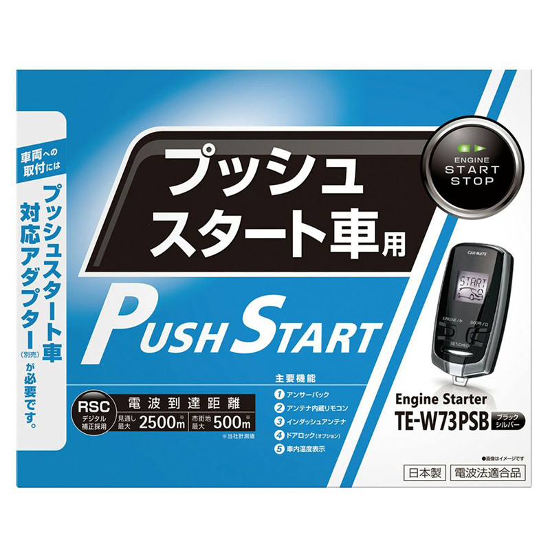 カーメイト TE-W73PSB リモコンエンジンスターターW73PSB