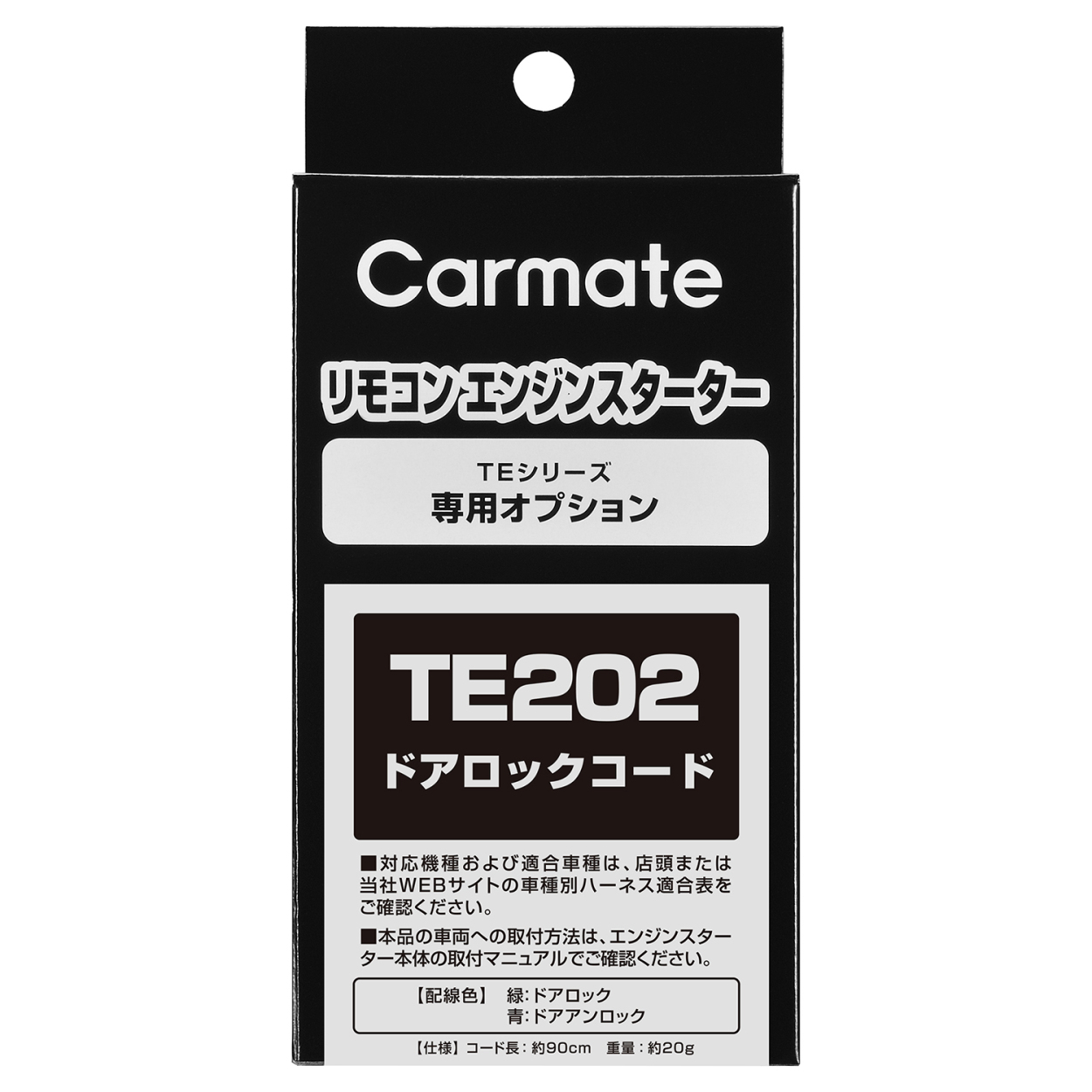 カーメイト TE202 ドアロックコード リモコンエンジンスターターオプション 補修部品 carmate :te202:カーメイト  公式オンラインストア - 通販 - Yahoo!ショッピング