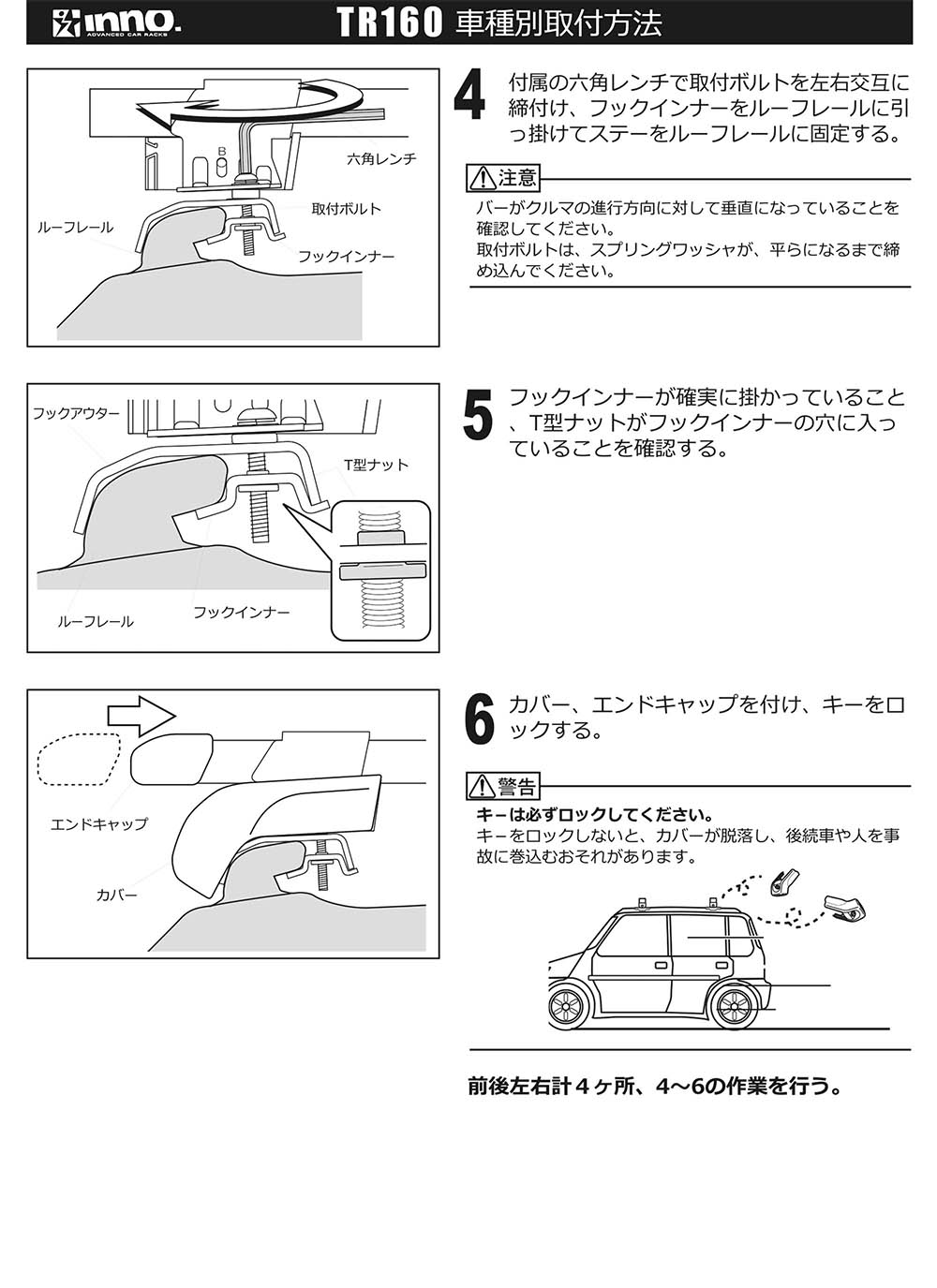 INNO カーメイト TR160 取付フック スバル レガシィ アウトバック