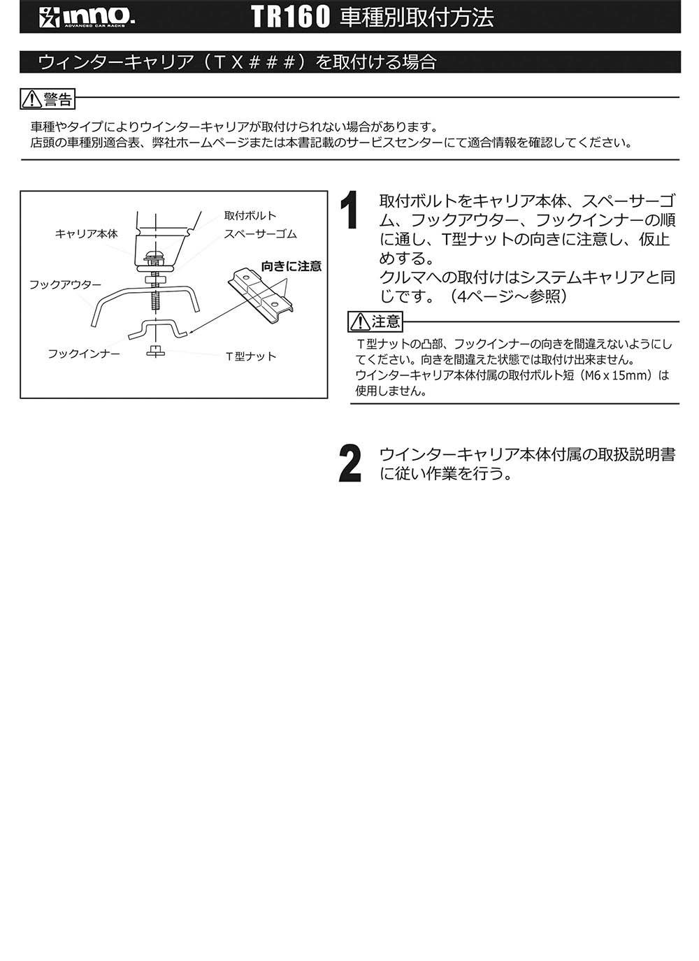 Inno ウィンターキャリア TX726と取付フックTR120 INNO ベーシックキャリア 取付フック カーメイト イノー TR188 スバル