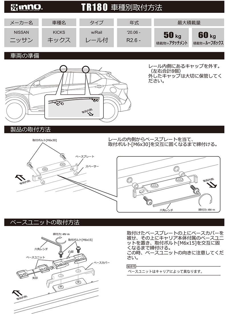 INNO カーメイト TR180 イノー システムキャリア ウインターキャリア