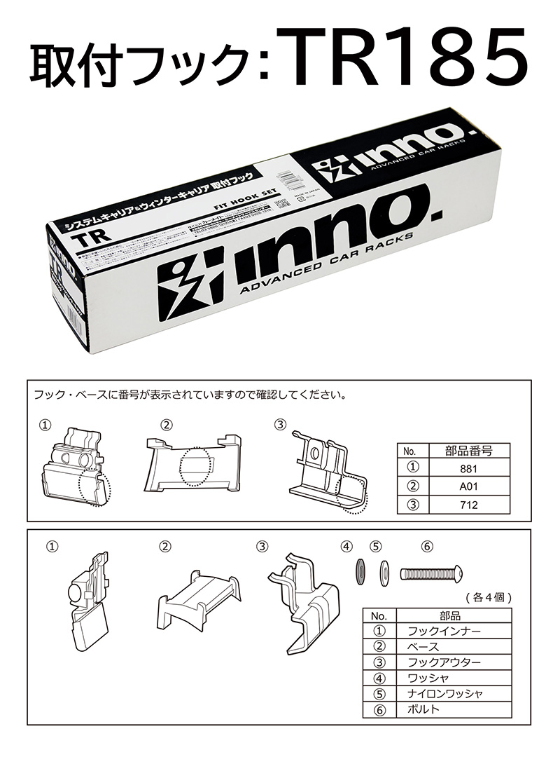 INNO カーメイト キャリアベース取付フック TR185 取付フック(マツダ