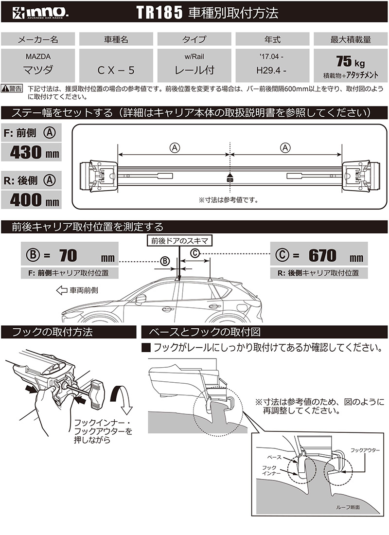 INNO カーメイト キャリアベース取付フック TR185 取付フック(マツダ