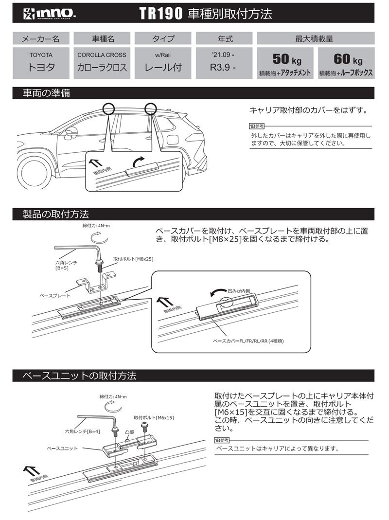 TR190 inno 取付フック トヨタ カローラクロス 型式 ZSG10 ZVG1#系 年