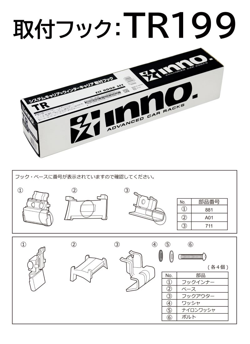 TR199 inno 取付フック BMW BMW3 ツーリング W/FR 年式 R1.11〜 型式