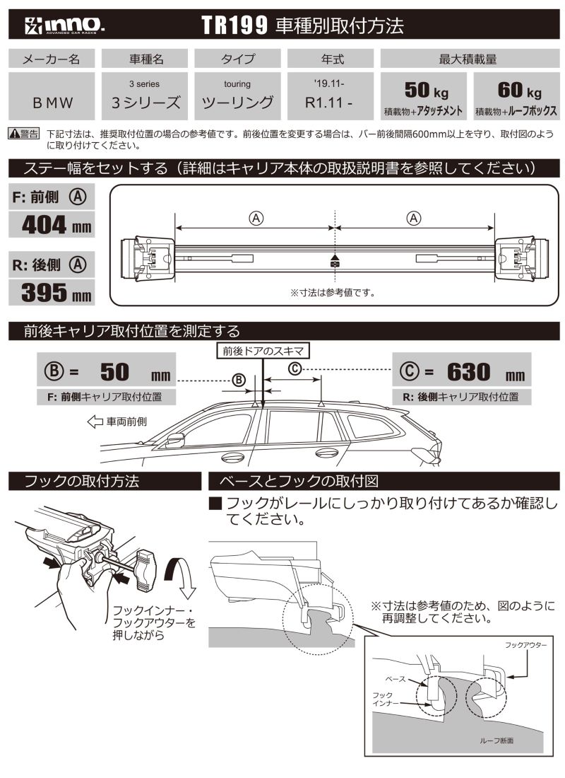 INNO TR199 inno 取付フック BMW BMW3 ツーリング W/FR 年式 R1.11 