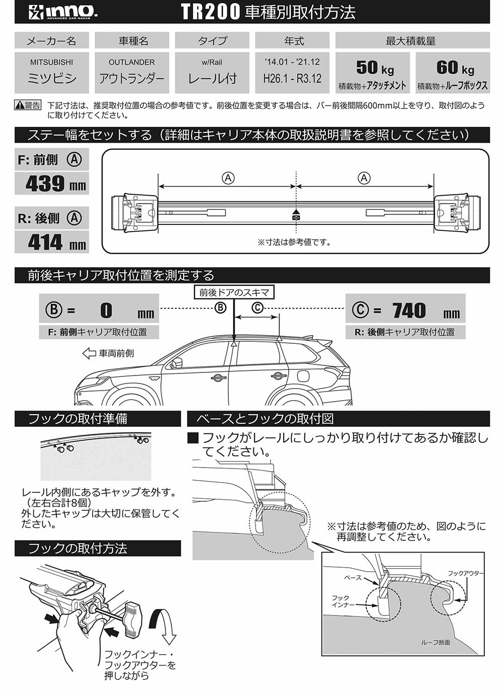 INNO ベーシックキャリア 取付フック イノー TR200 三菱