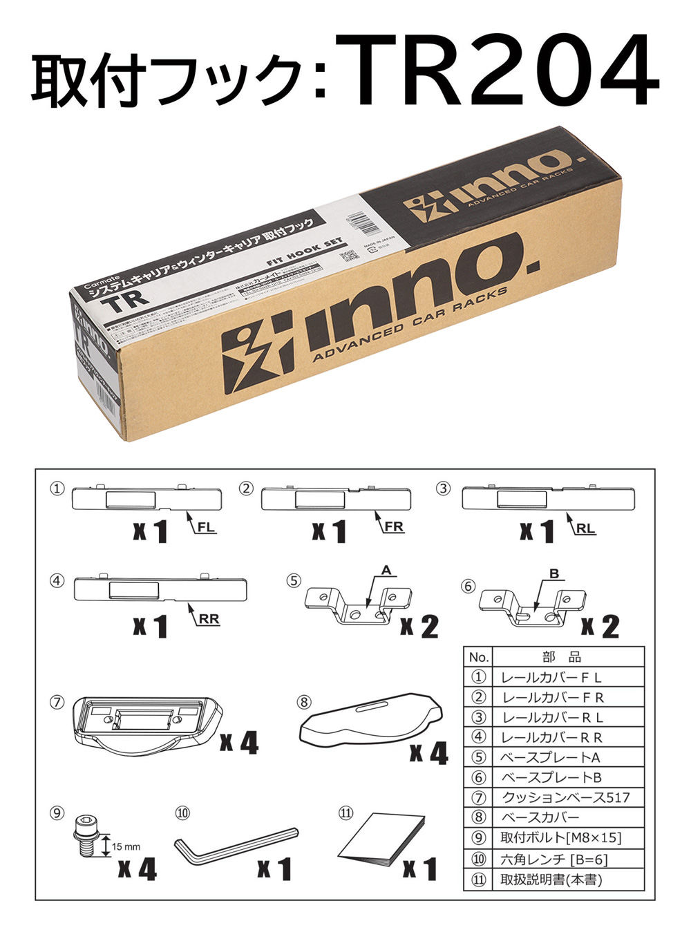 INNO TR204 取付フック レクサス RX 年式 R4.11〜 型式 AALH1# / TALA1