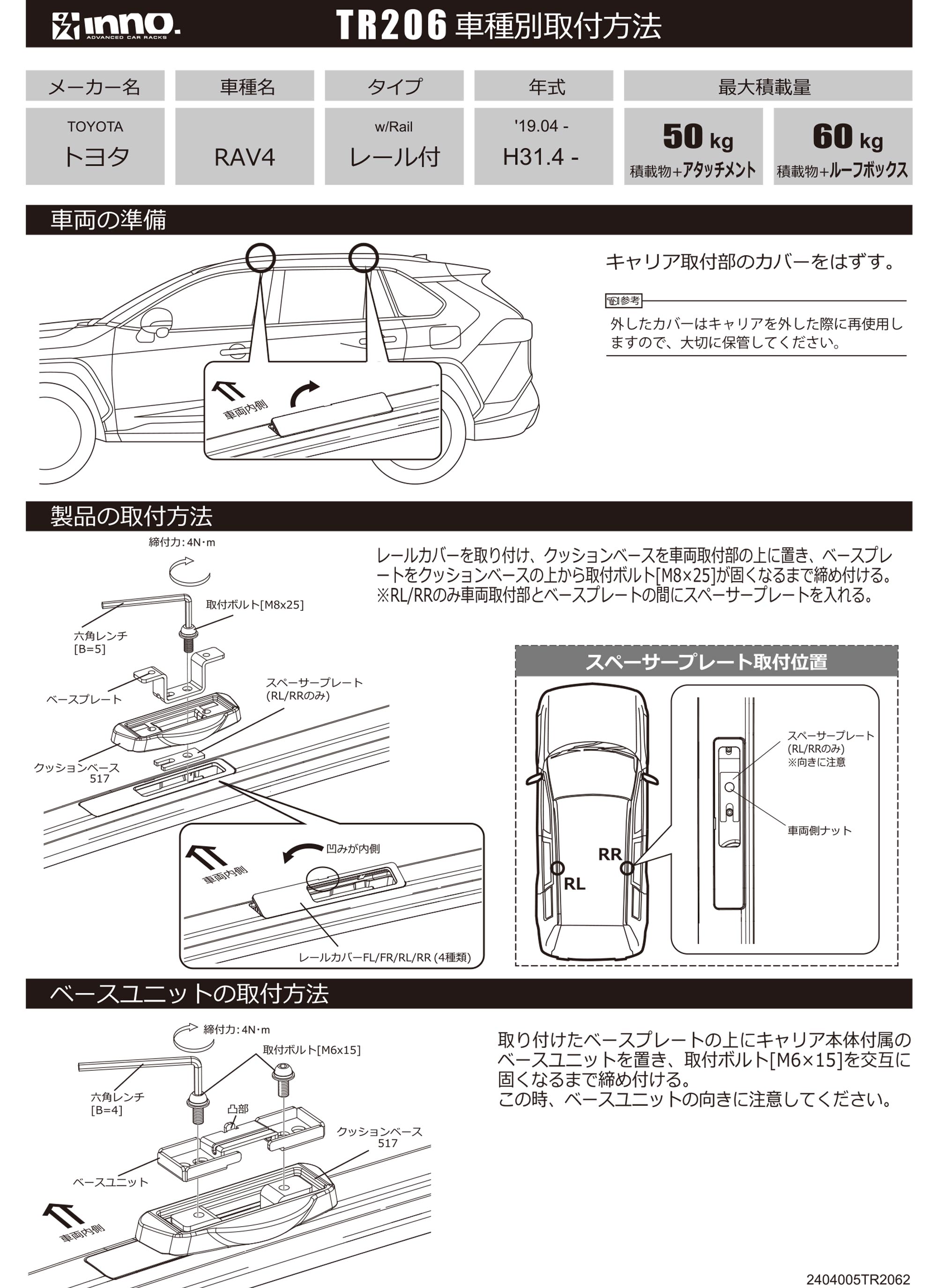 INNO トヨタ RAV4 H31.4〜 AXAH5# MXAA5# AXAP54 系 車種別 