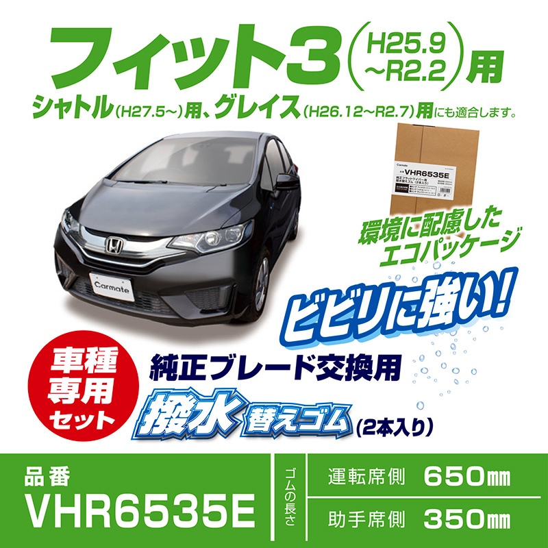 レヴォーグ ワイパー 替えゴム 適合サイズ フロント2本 リア1本 合計3本 交換セット SUBARU 純正互換 LEVORG VM4 VMG レボーク レヴォーク 専用 SmartCustom