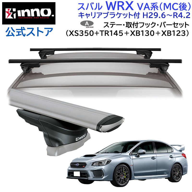 スバル WRX H29.6〜R4.2 VA系 MC後 車種別 ベースキャリアセット エアロベース スルータイプ inno carmate (P01)  : as-wrx-350-tr145-130-123 : カーメイト 公式オンラインストア - 通販 - Yahoo!ショッピング