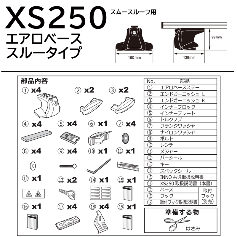 車 キャリア ベースキャリア エアロ ベースステー XS250 INNO エアロベースステー スムースルーフ用 carmate