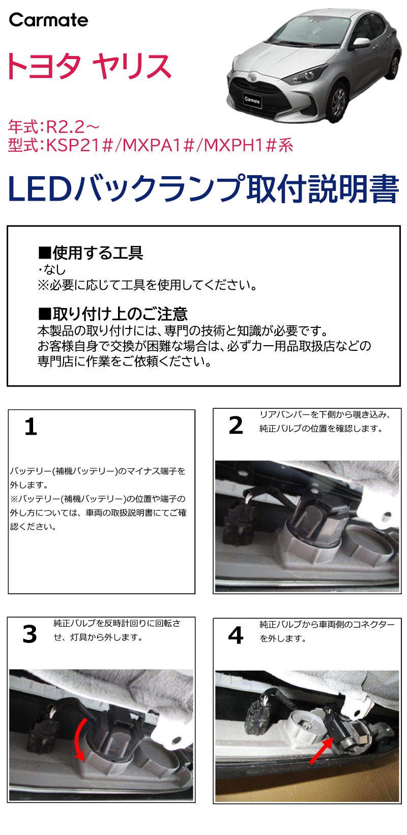 カーメイト（CARMATE） トヨタ ヤリス LED バックランプ 1個入 S1400GS 