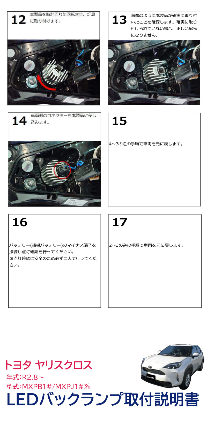 カーメイト（CARMATE） トヨタ ヤリスクロス MXPB1# MXPJ1# LED バック