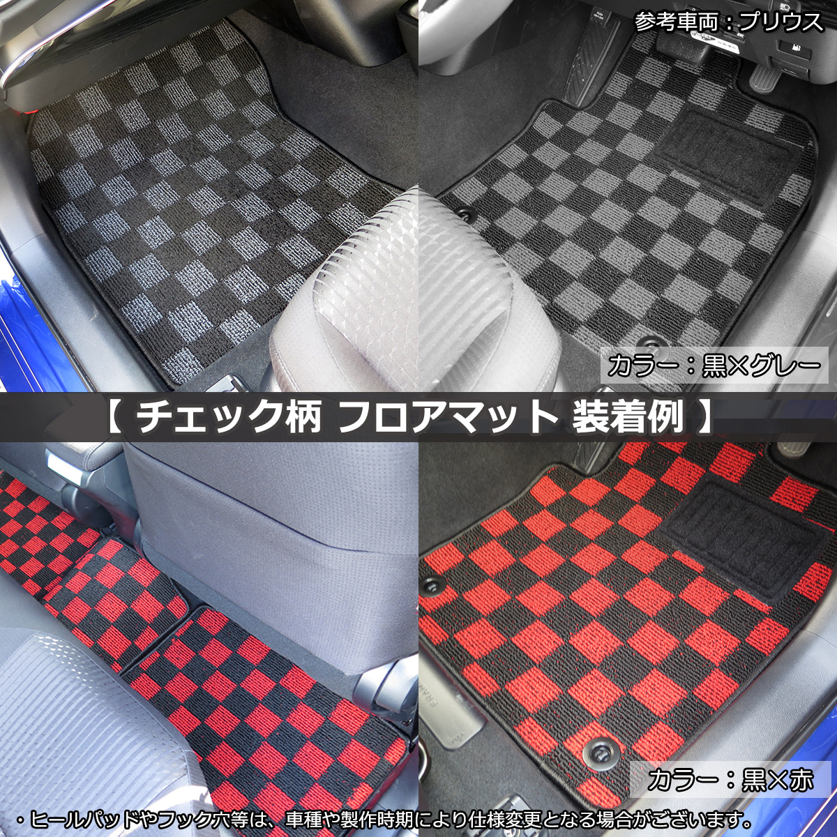 ホンダ（HONDA） 新型 WR-V WRV DG5 フロアマット チェック柄シリーズ 