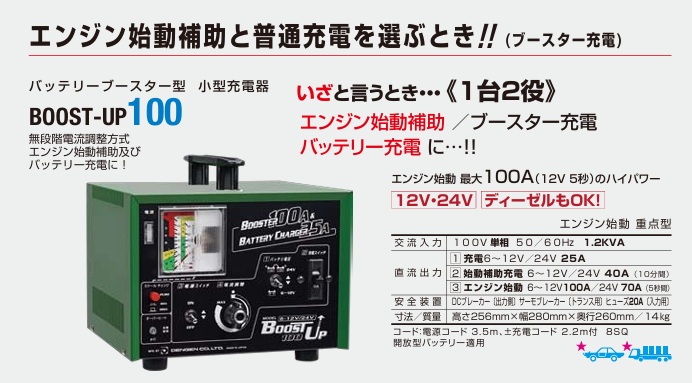 Dengen（デンゲン） バッテリーブースター型 エンジン始動補助