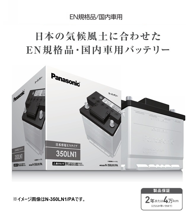 Panasonic N-370LN2/PA PAシリーズ 国産車用 ハイブリッド車 補
